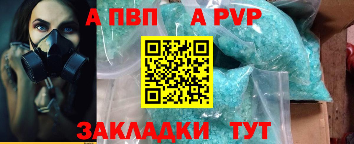 А ПВП кристаллы Кириши