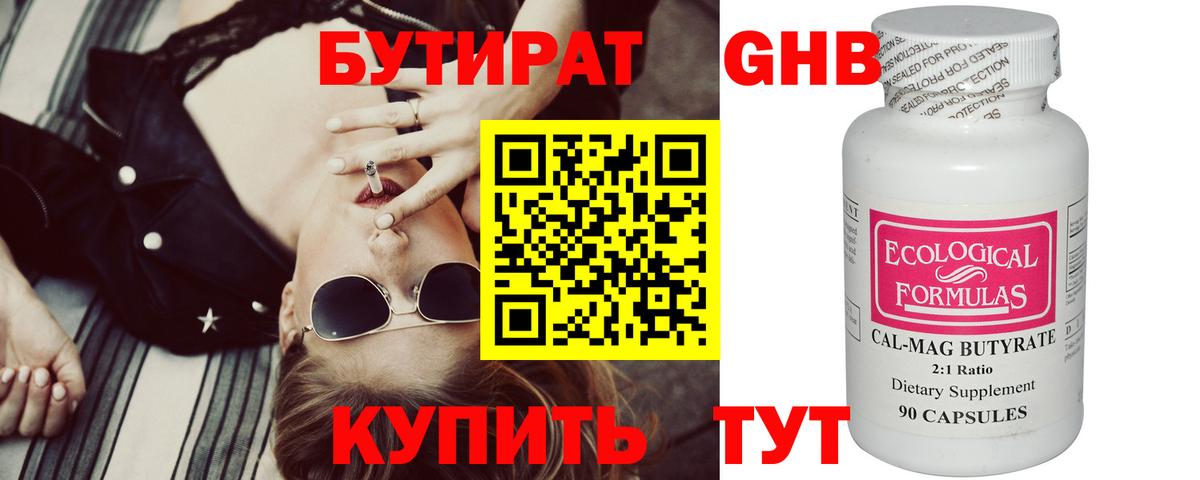 Бутират BDO 33% Кириши