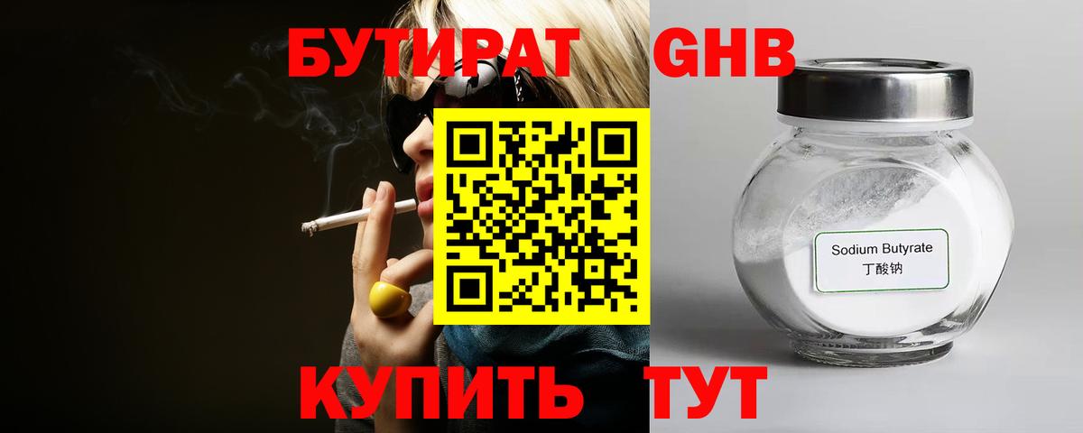 БУТИРАТ BDO 33%  Вход с VPN  Кириши 