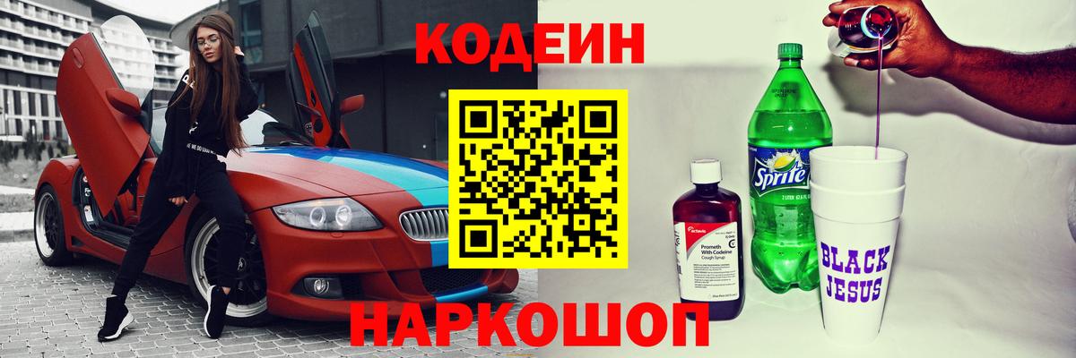 Кириши  Кодеин напиток Lean (лин)  Вход с VPN 