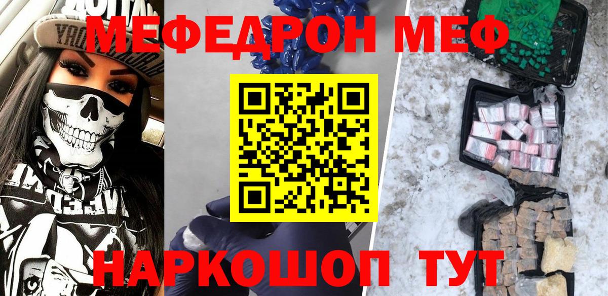 Мефедрон кристаллы Кириши
